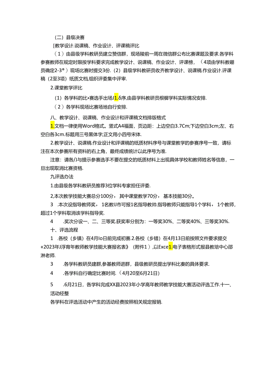 县2023年小学青年教师教学技能大赛活动方案.docx_第2页