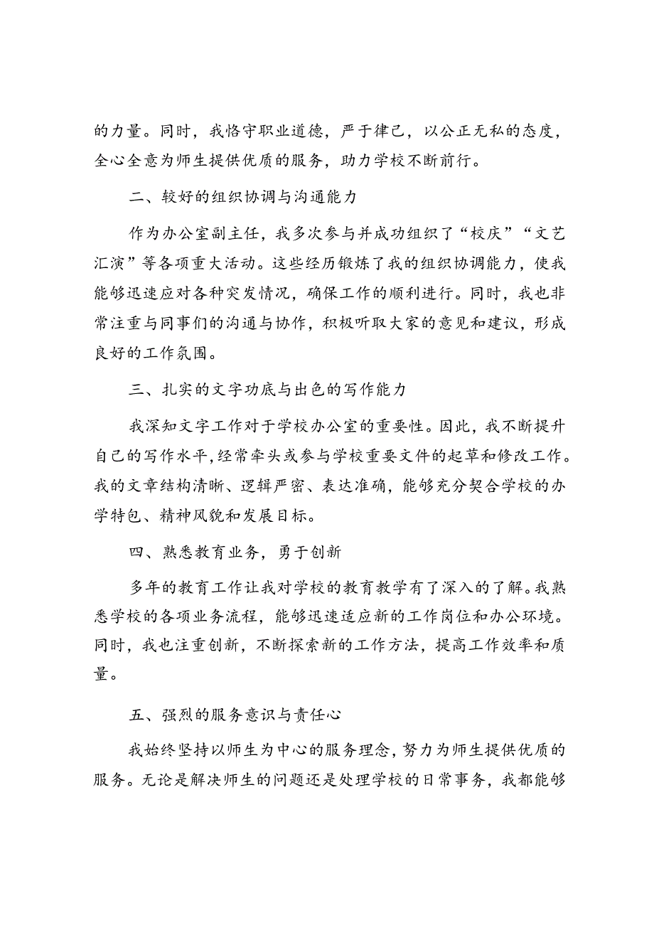 办公室主任竞聘演讲稿.docx_第2页