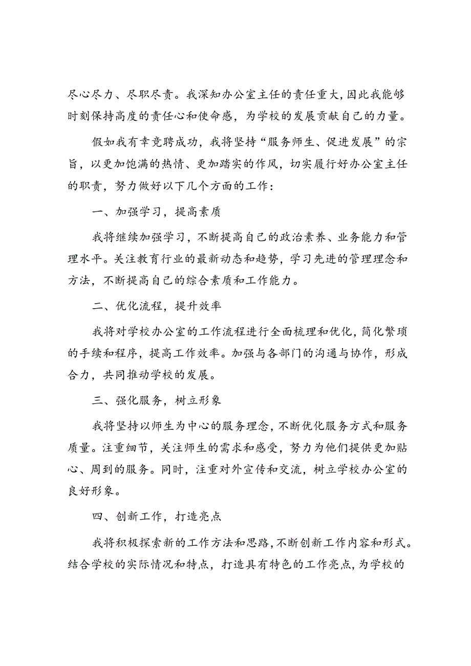 办公室主任竞聘演讲稿.docx_第3页