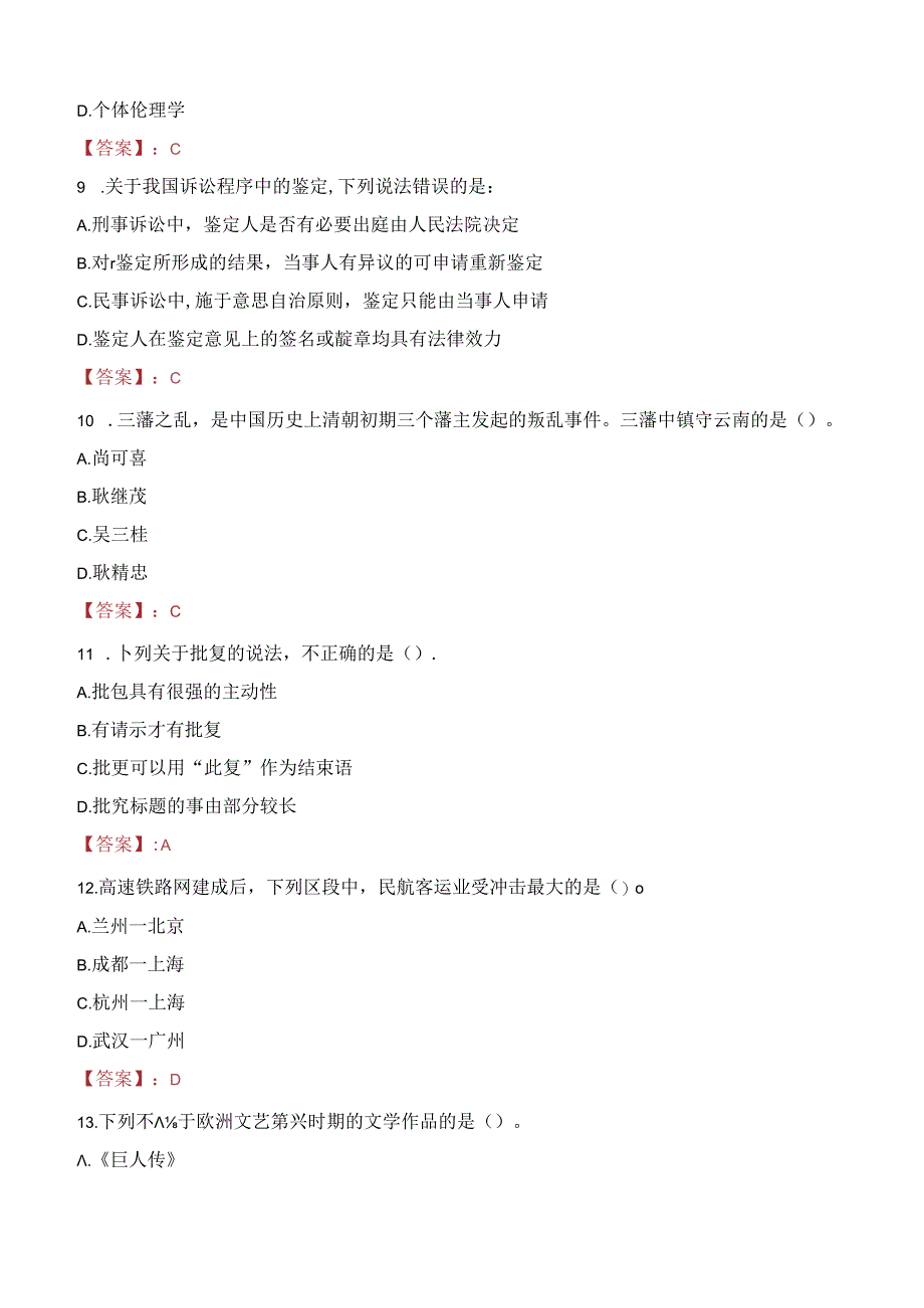 华南农业大学珠江学院教师招聘笔试真题2023.docx_第3页