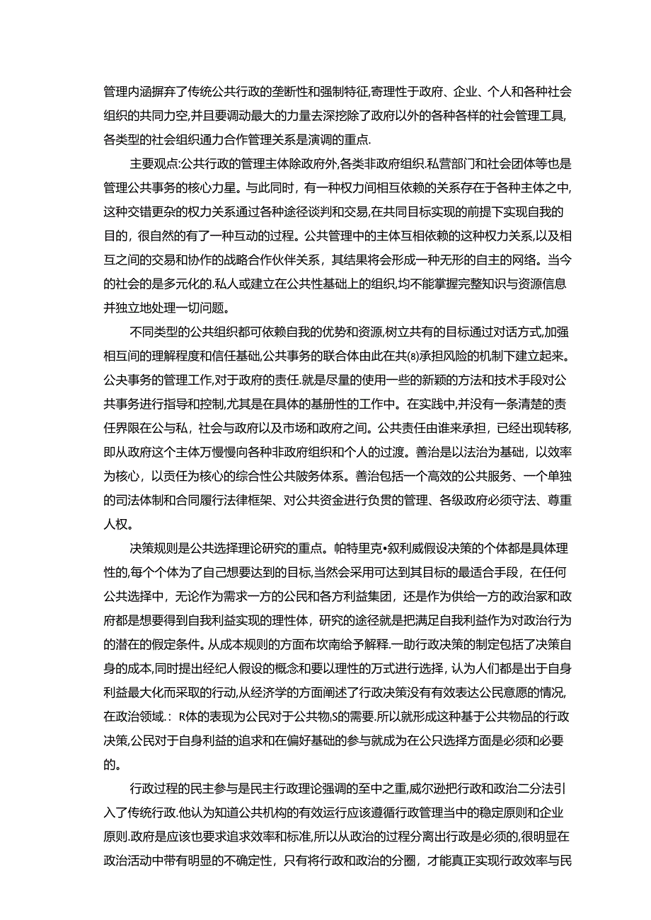 【《杭州市富阳区行政决策中公民参与问题及优化策略》12000字（论文）】.docx_第3页