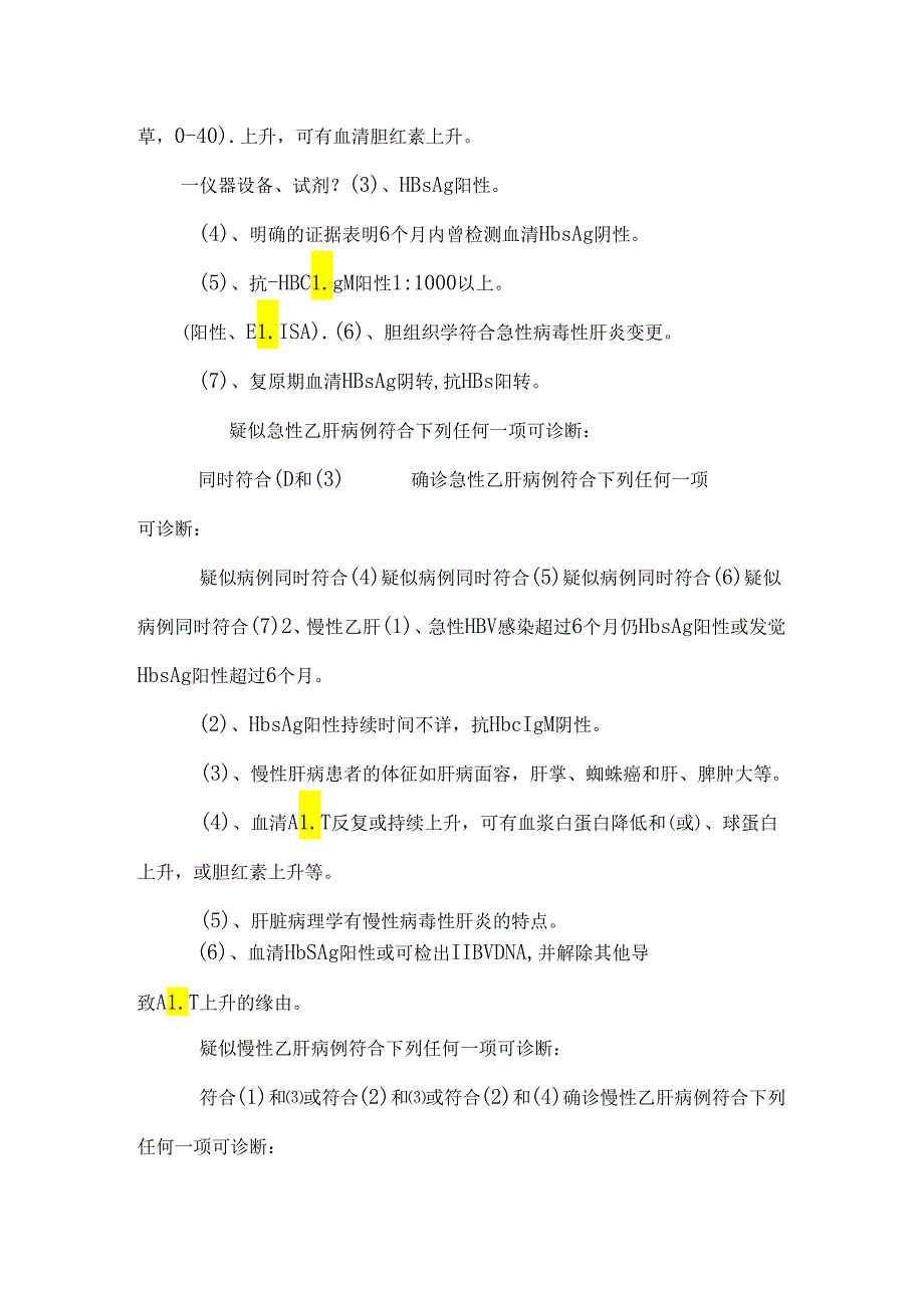 乙肝、丙肝及梅毒诊断报告管理相关要求.docx_第2页