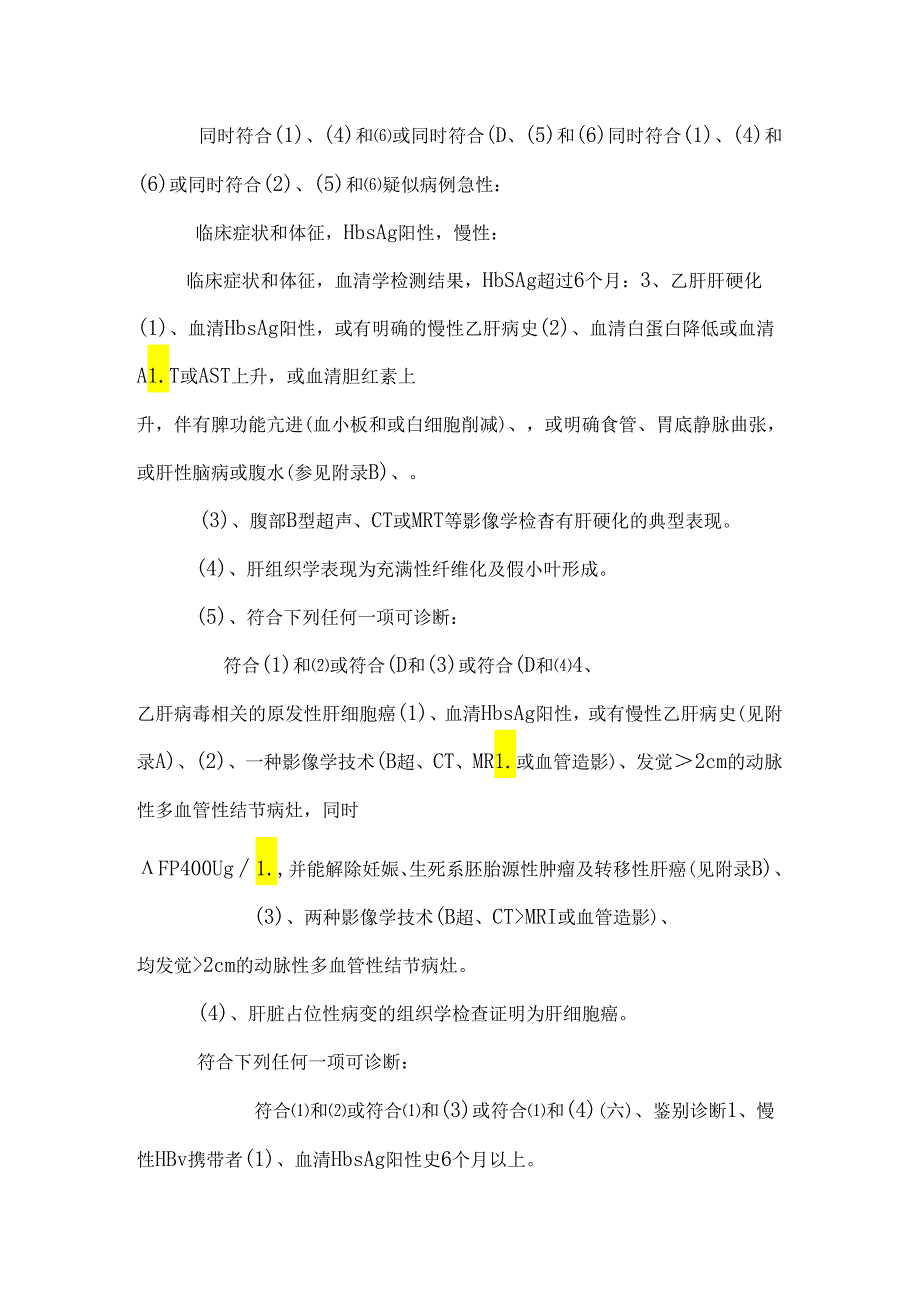 乙肝、丙肝及梅毒诊断报告管理相关要求.docx_第3页