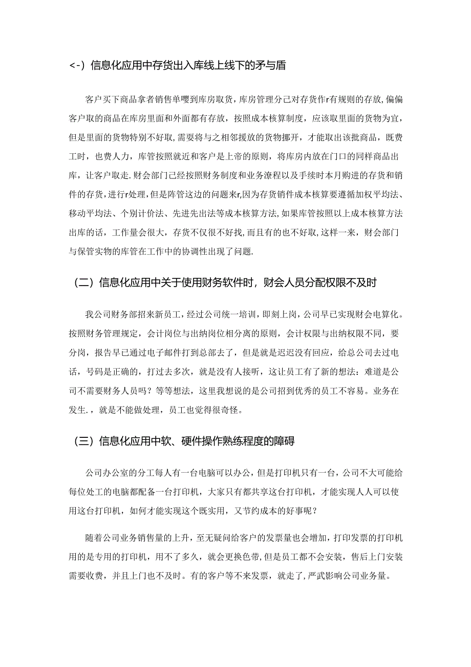 企业财会信息化建设存在的问题及对策研究.docx_第2页