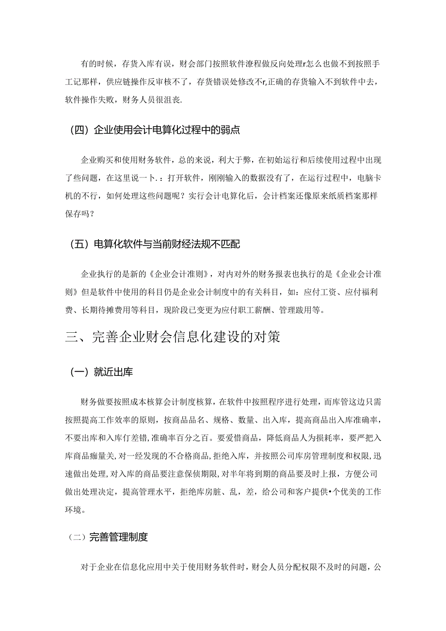 企业财会信息化建设存在的问题及对策研究.docx_第3页