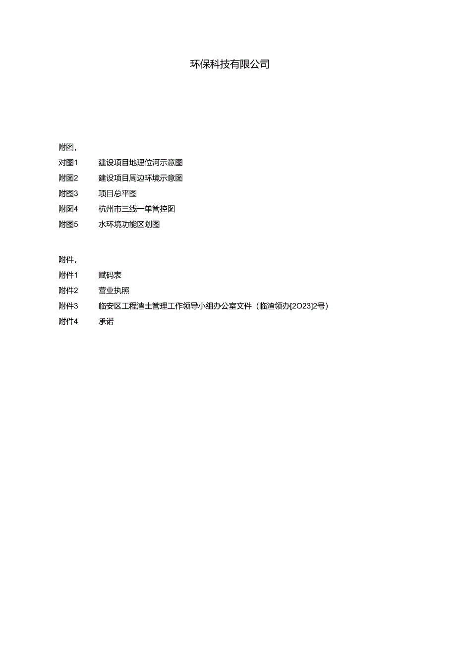 区块渣土消纳场环评报告.docx_第2页