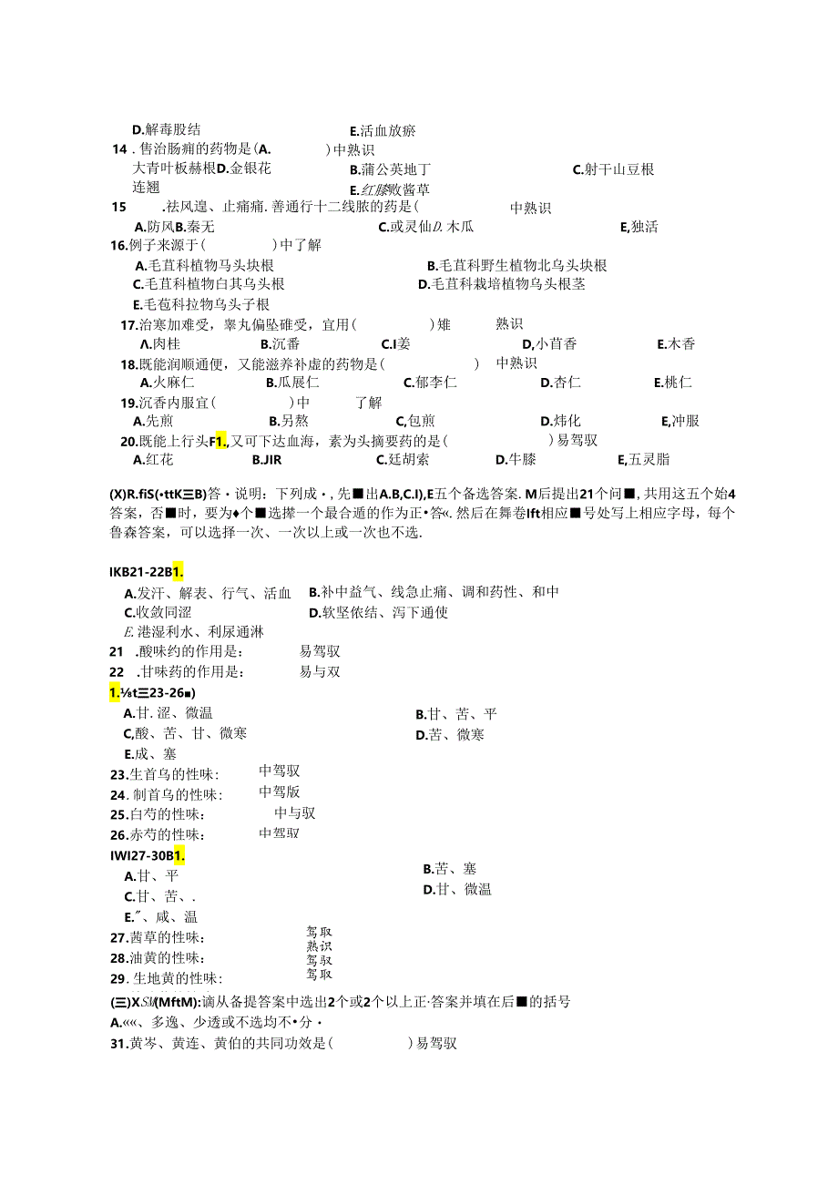 中药知识题库.docx_第2页