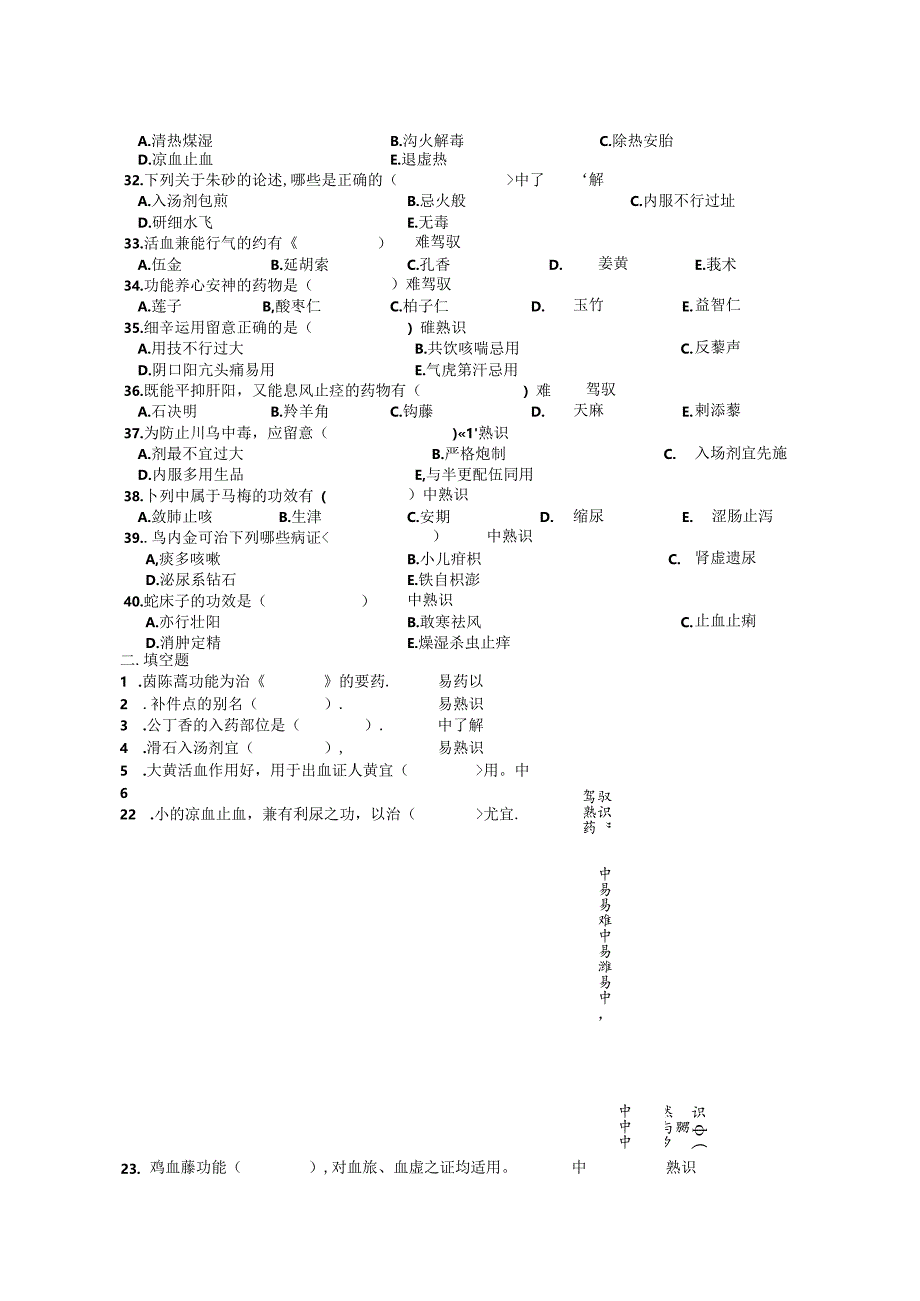 中药知识题库.docx_第3页