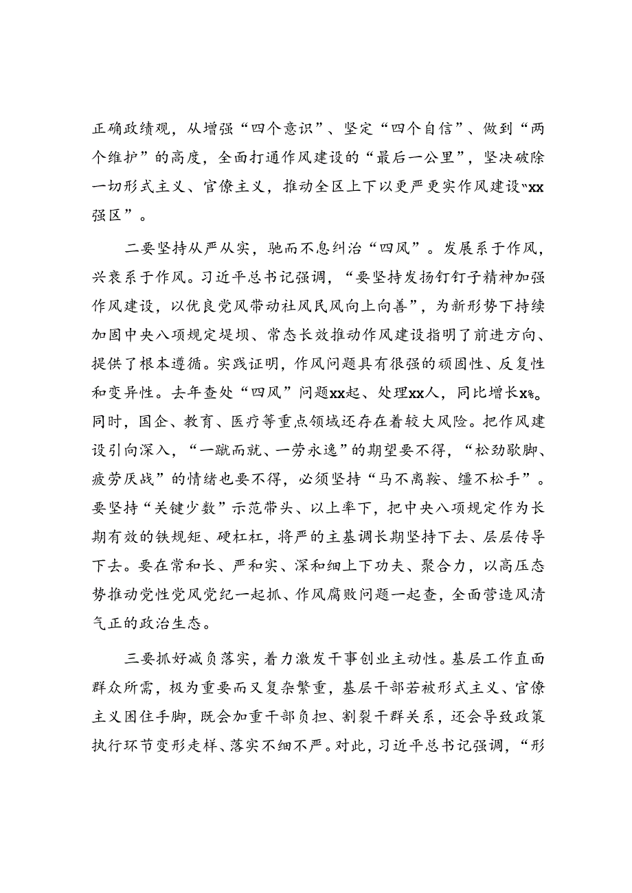 区长理论学习中心组讲话.docx_第2页