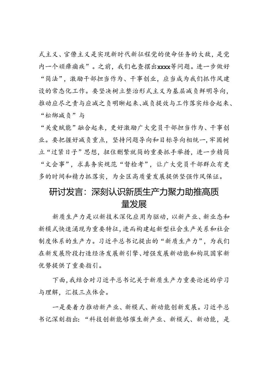 区长理论学习中心组讲话.docx_第3页