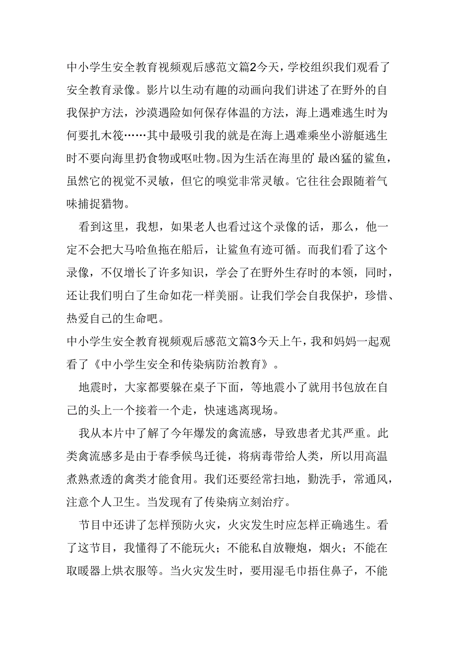 中小学生安全教育视频观后感.docx_第2页