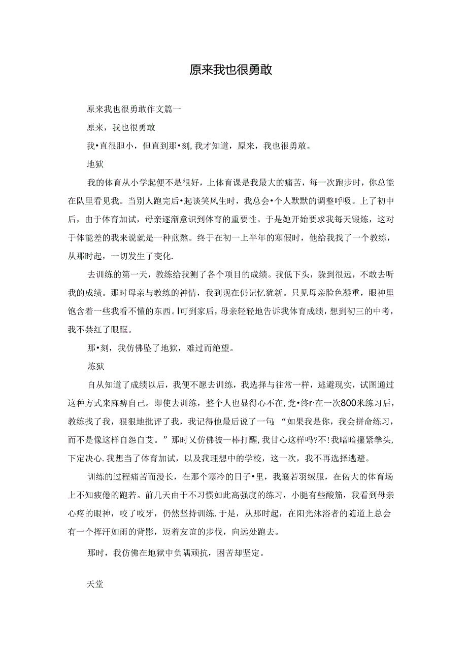 原来我也很勇敢.docx_第1页