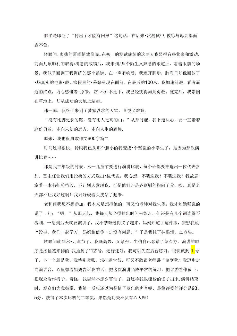 原来我也很勇敢.docx_第2页