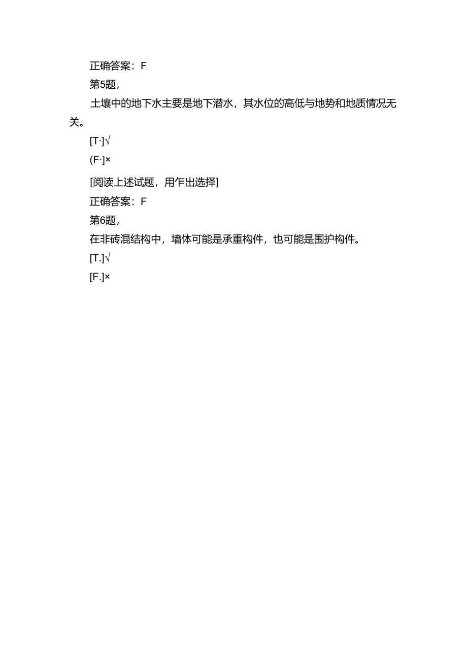 【国开网院】-期末机考-2345建筑构造-0022答案.docx_第2页