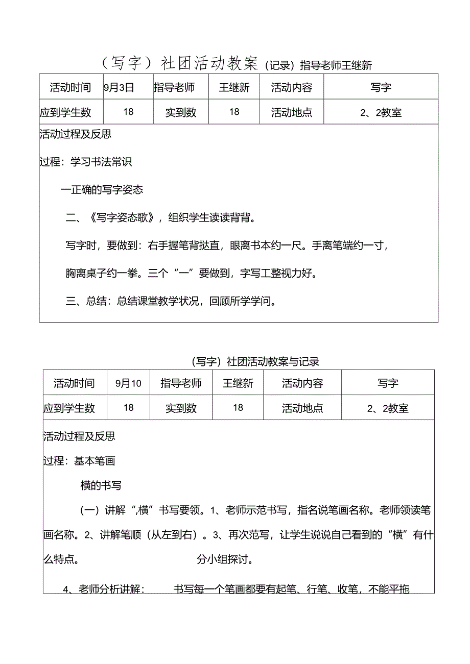 书法社团活动记录(教案).docx_第1页