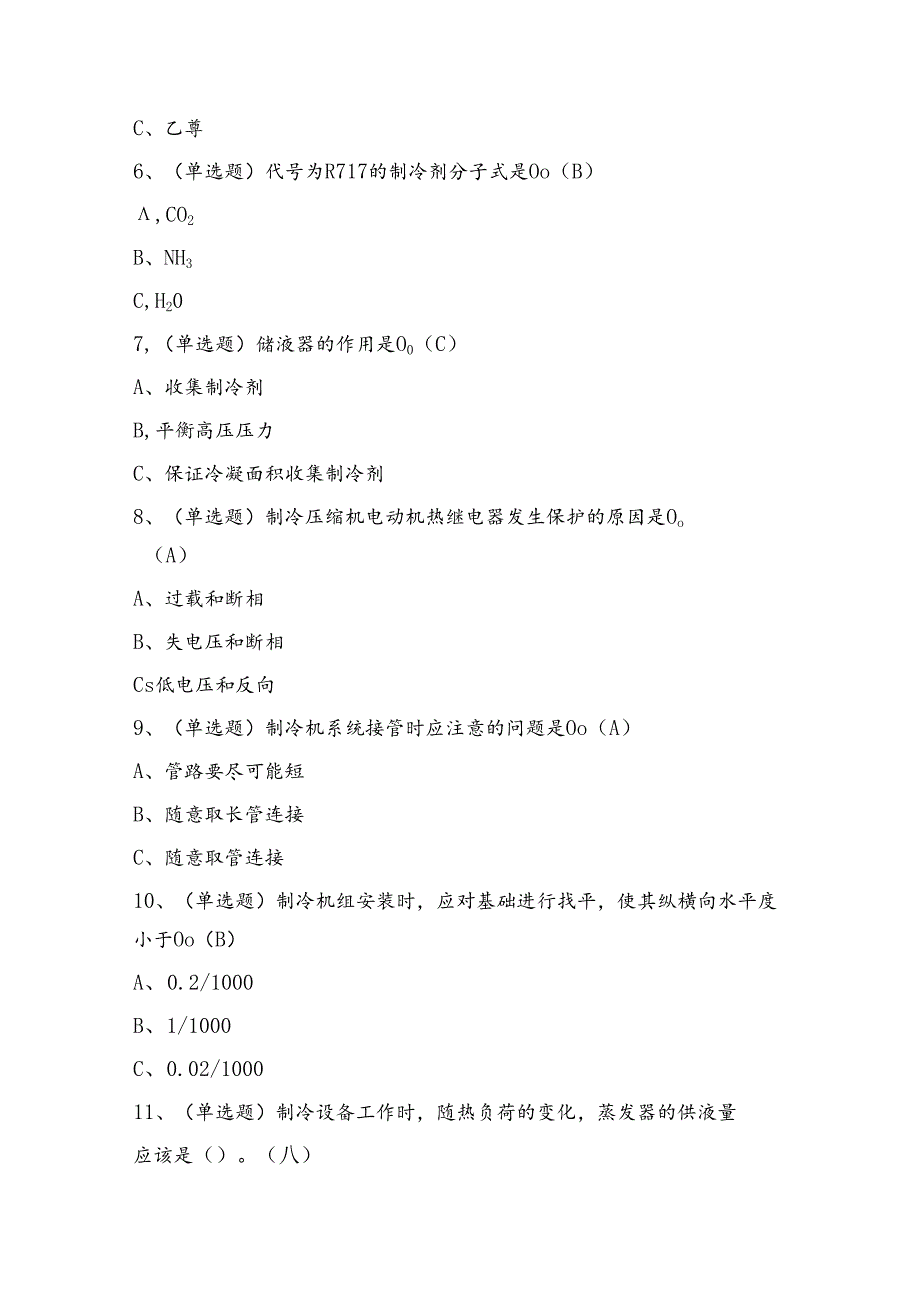 制冷与空调安装修理作业人员理论考试练习题（100题）含答案.docx_第2页