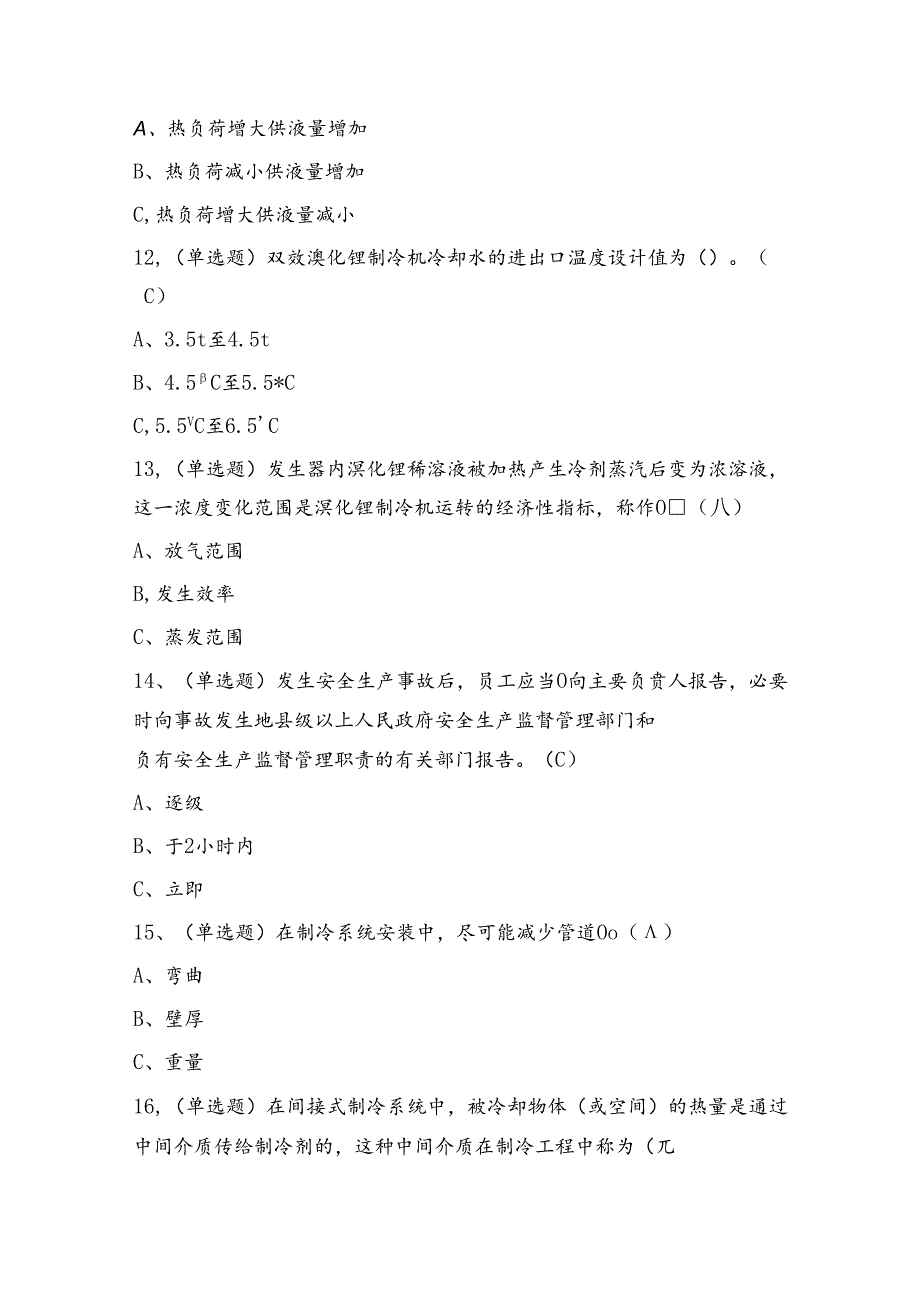 制冷与空调安装修理作业人员理论考试练习题（100题）含答案.docx_第3页