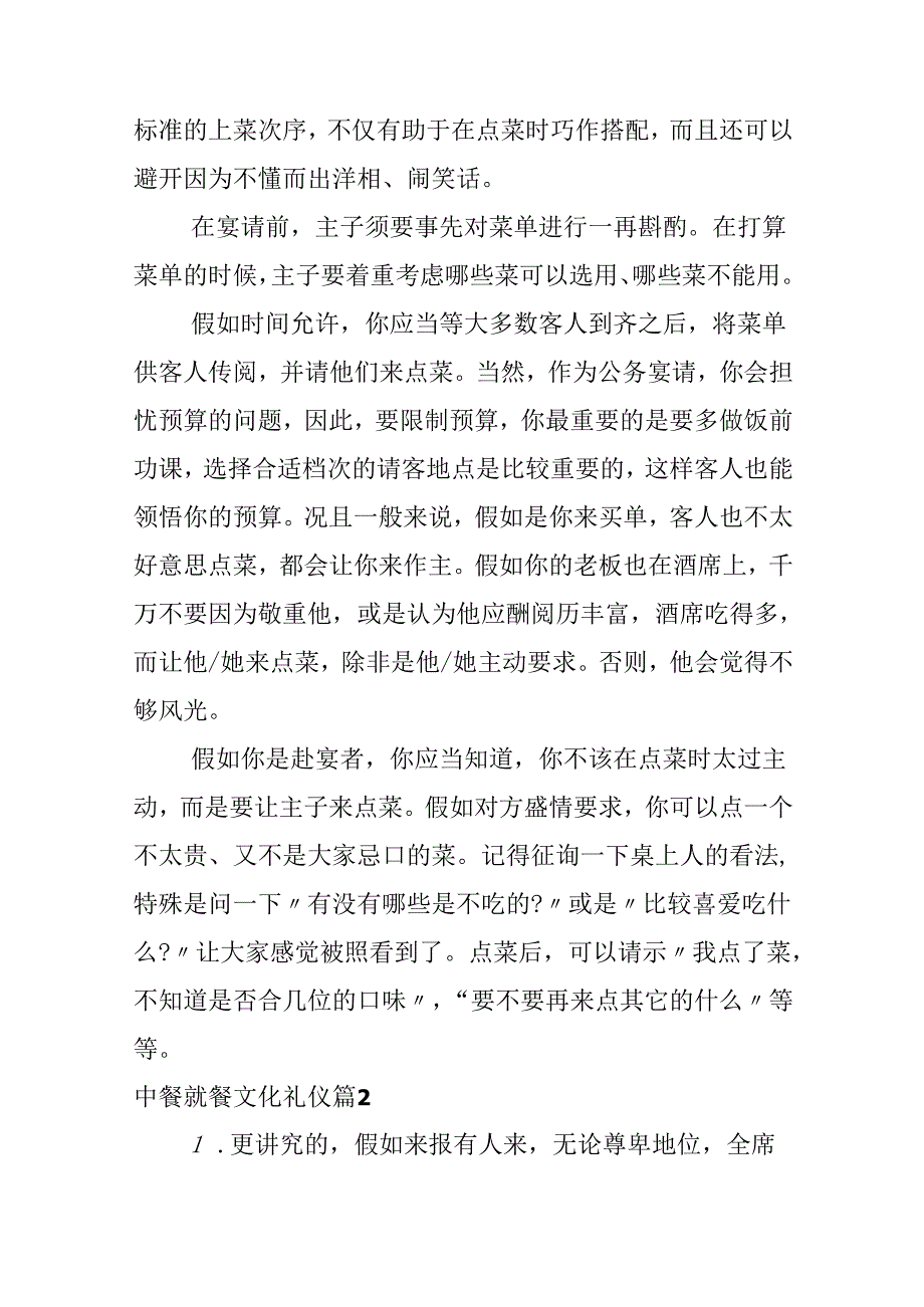 中餐就餐文化礼仪.docx_第2页