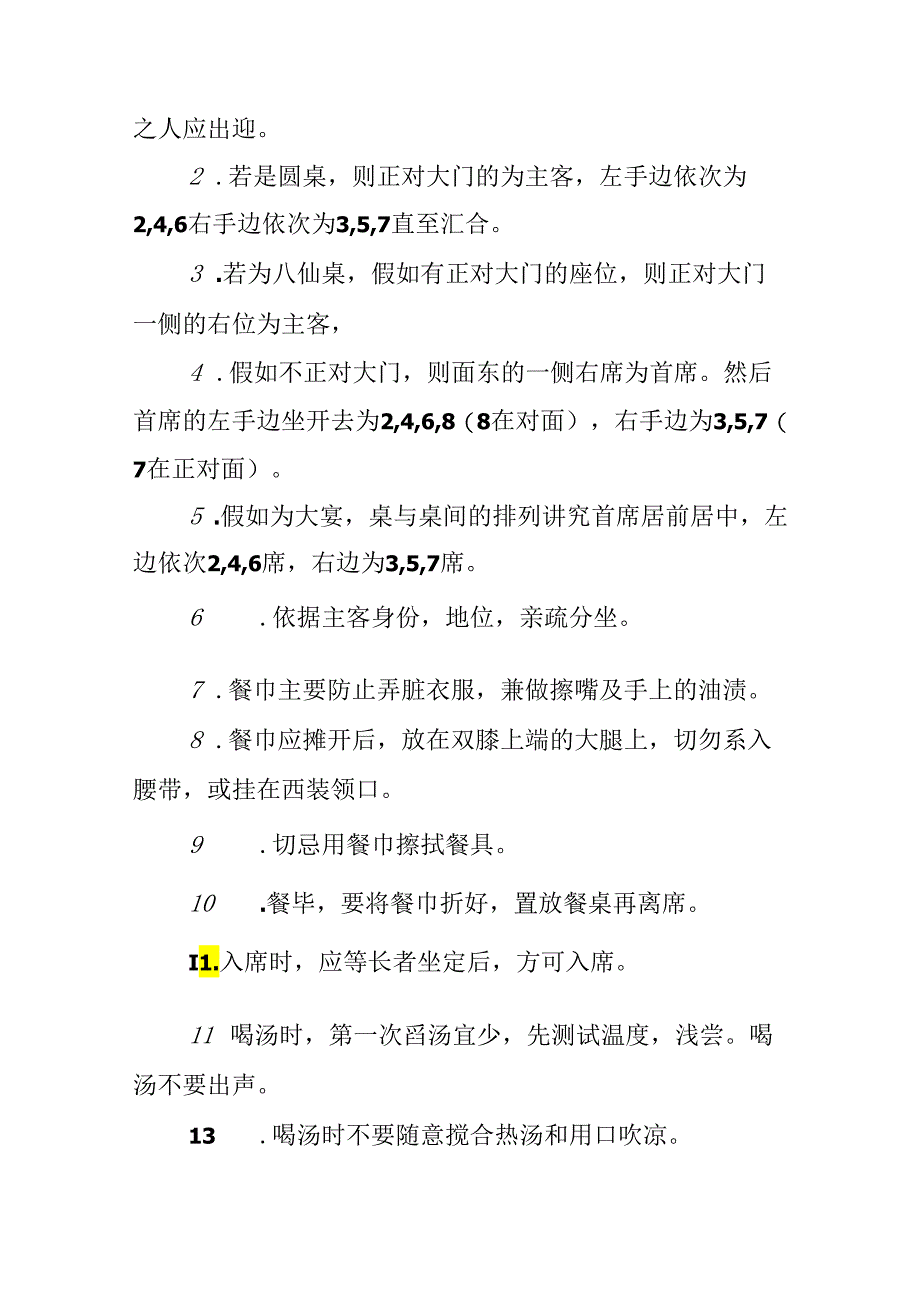 中餐就餐文化礼仪.docx_第3页