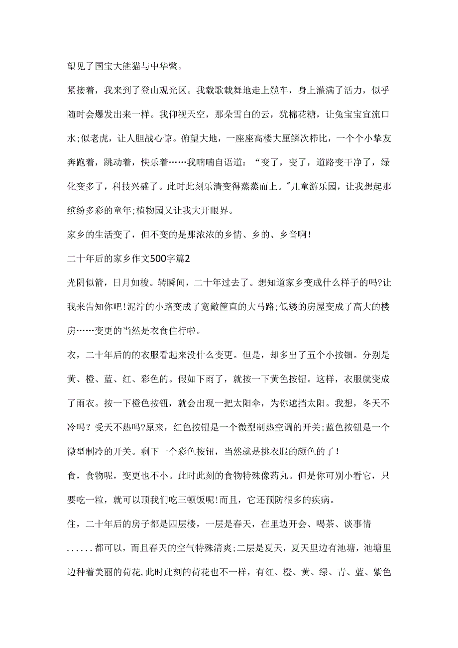 二十年后的家乡作文500字.docx_第2页