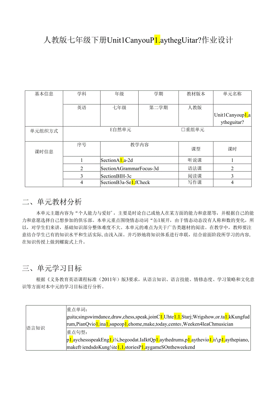 优秀作业设计Unit 1 Can you play the guitar.docx_第1页