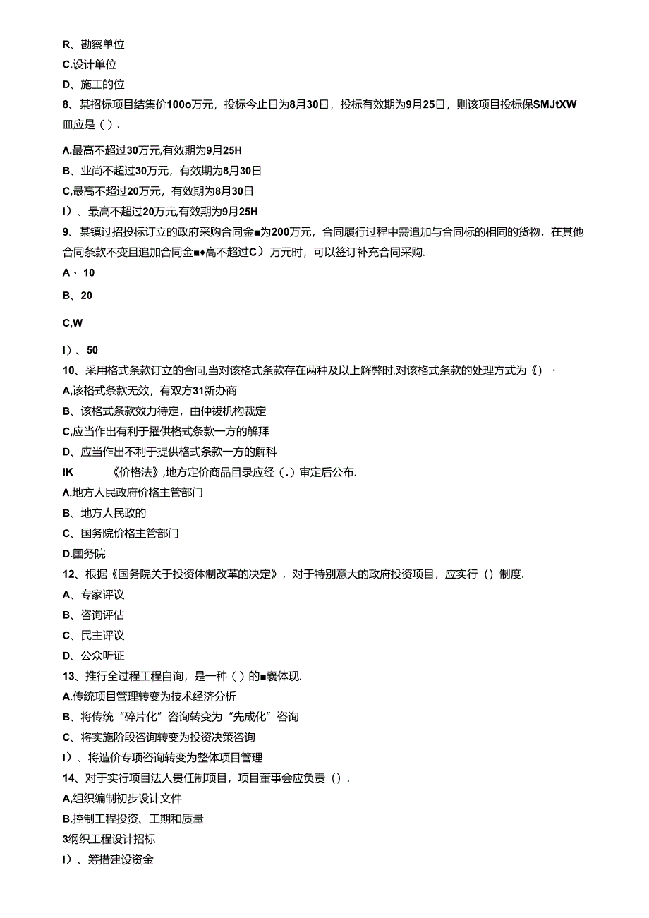 一造管理《造价管理》模拟试题 (5)含答案.docx_第2页