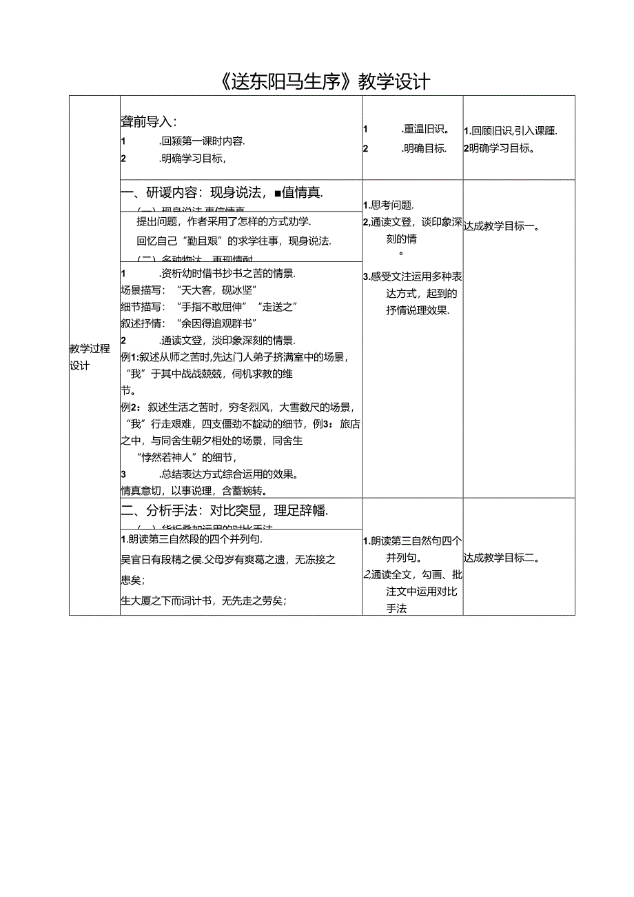 《送东阳马生序》教学设计.docx_第1页