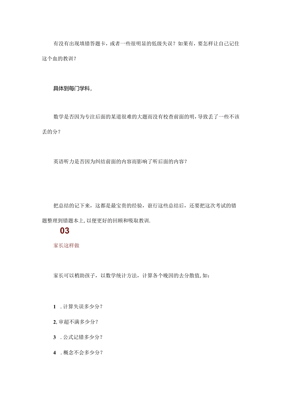 不分析试卷期中就白考了！（附分析方法）.docx_第3页