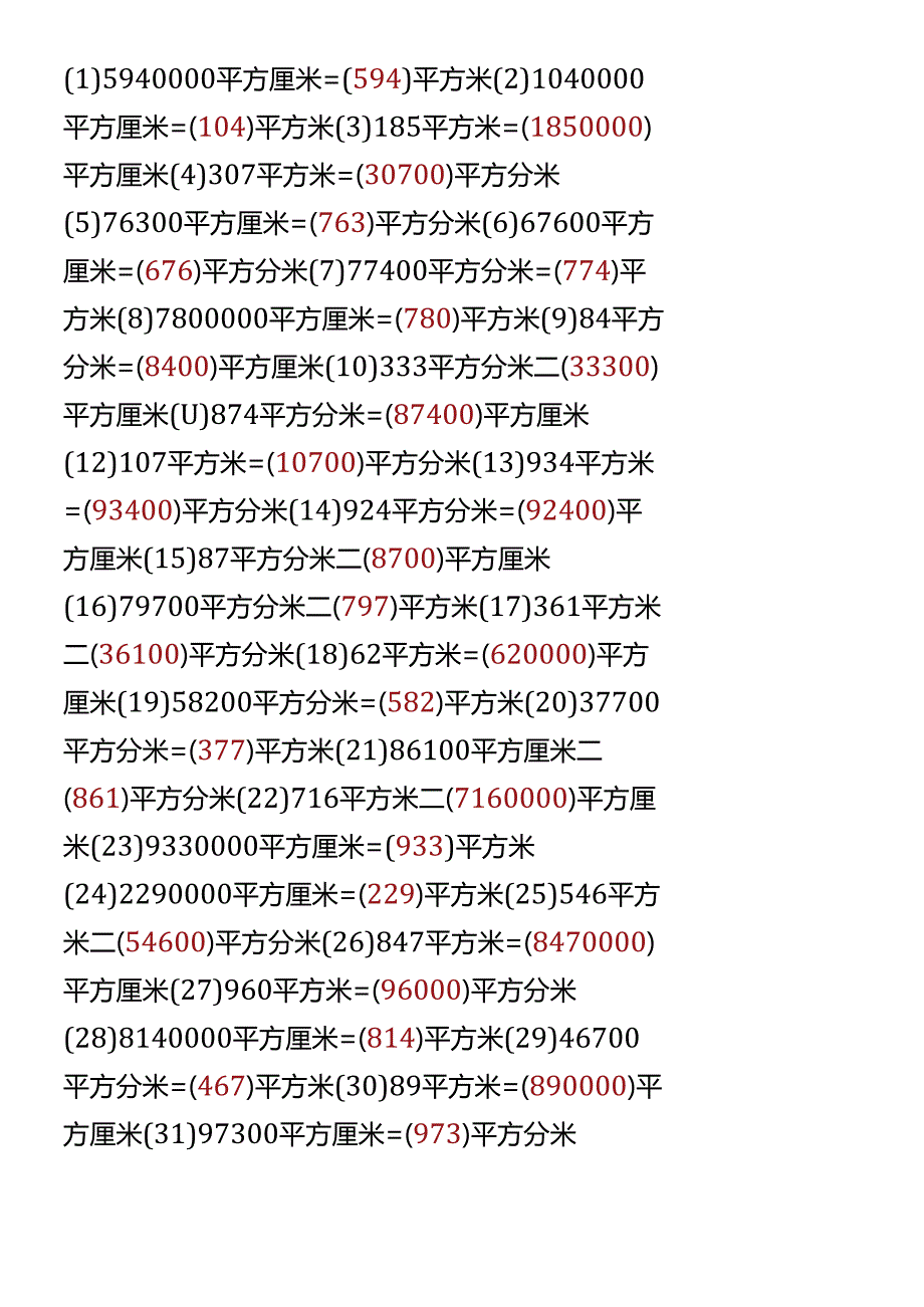 【三升四年级暑假】 面积单位换算练习道.docx_第1页