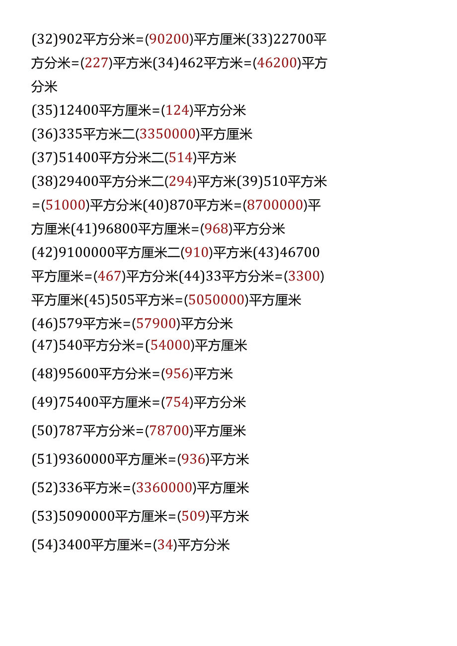 【三升四年级暑假】 面积单位换算练习道.docx_第2页