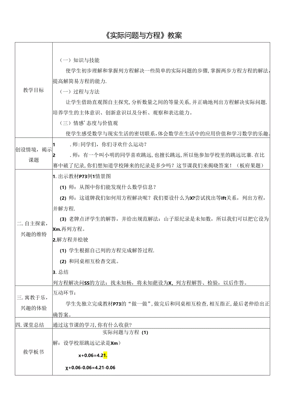 《实际问题与方程》教案.docx_第1页