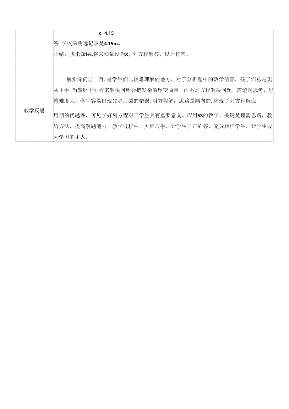 《实际问题与方程》教案.docx_第2页