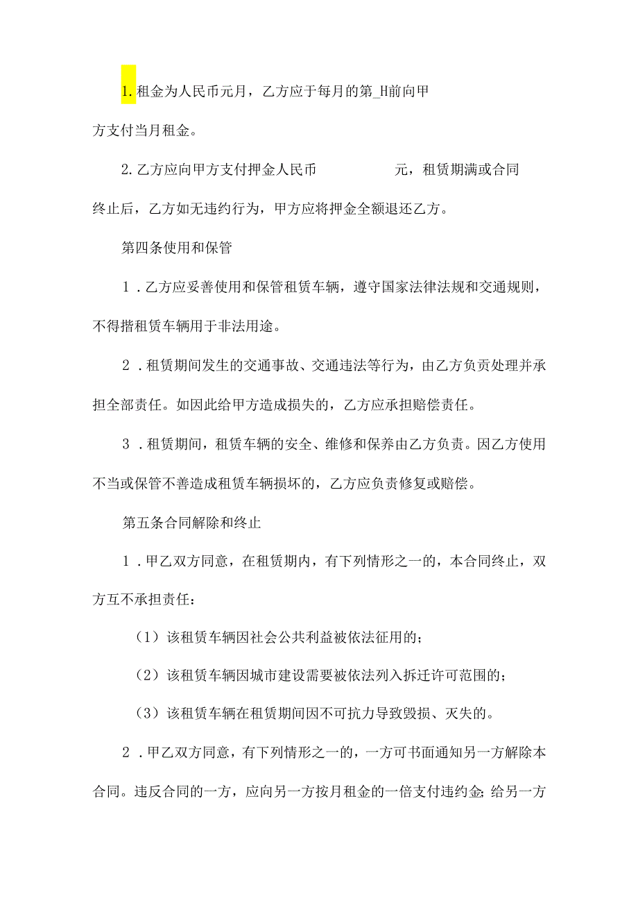 个人货车租赁合同范文.docx_第2页