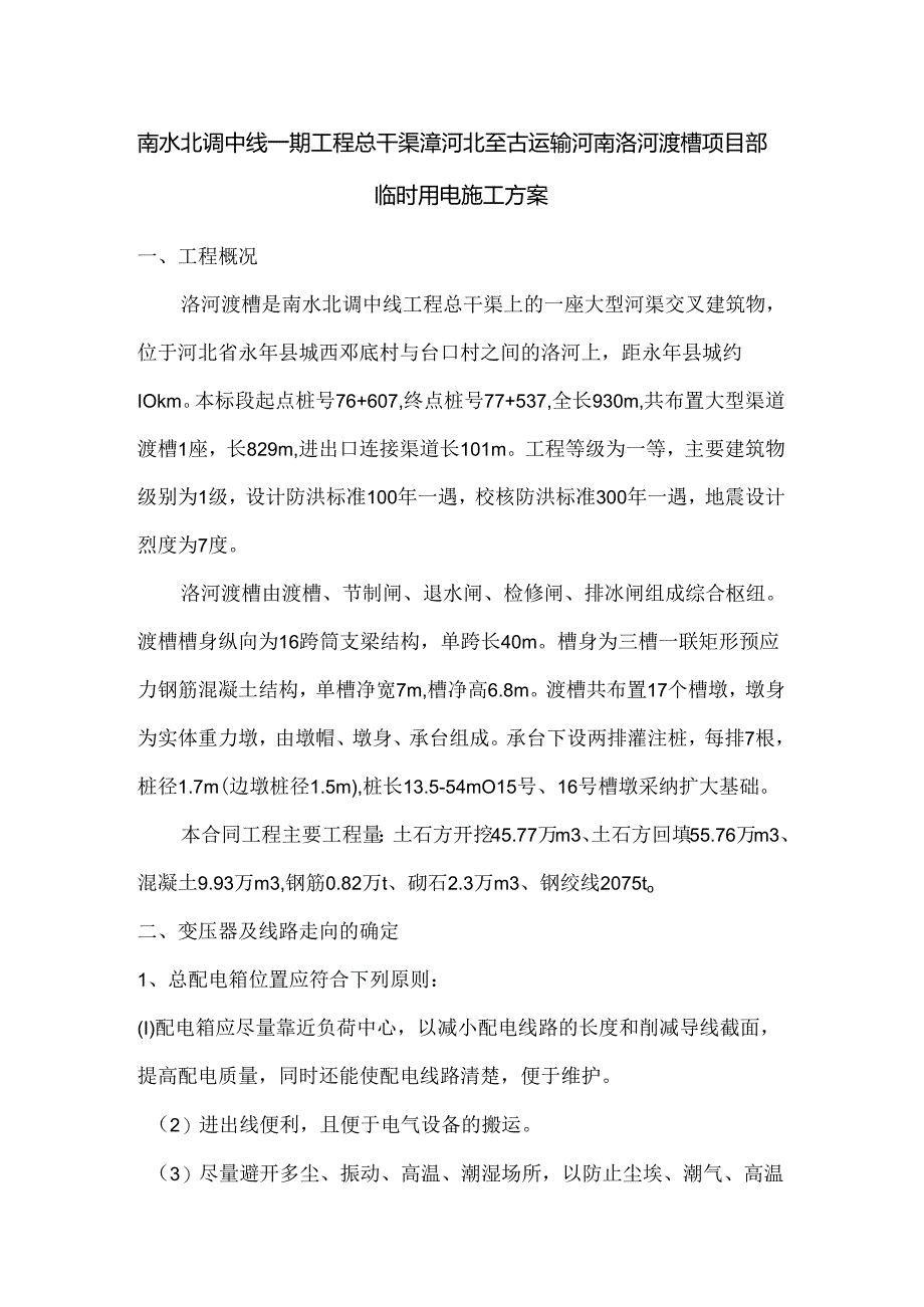 临时用电施工方案2-.docx_第1页