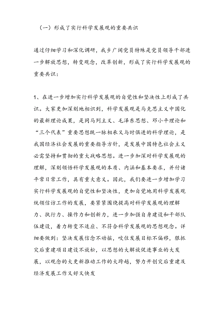 乡镇科学发展观学习调研阶段工作总结.docx_第2页