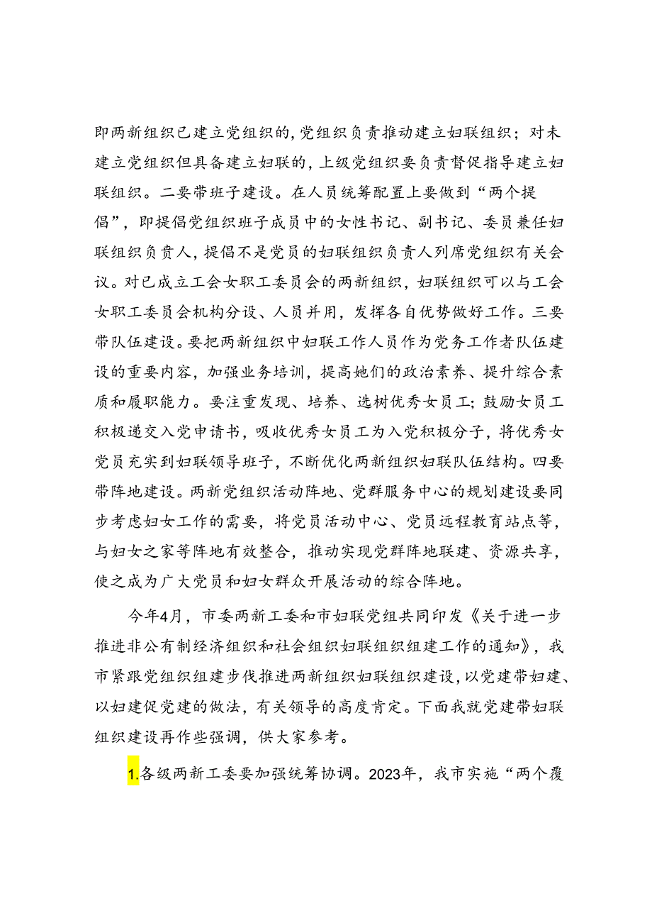 在全市党建带妇建工作推进会上的讲话.docx_第2页