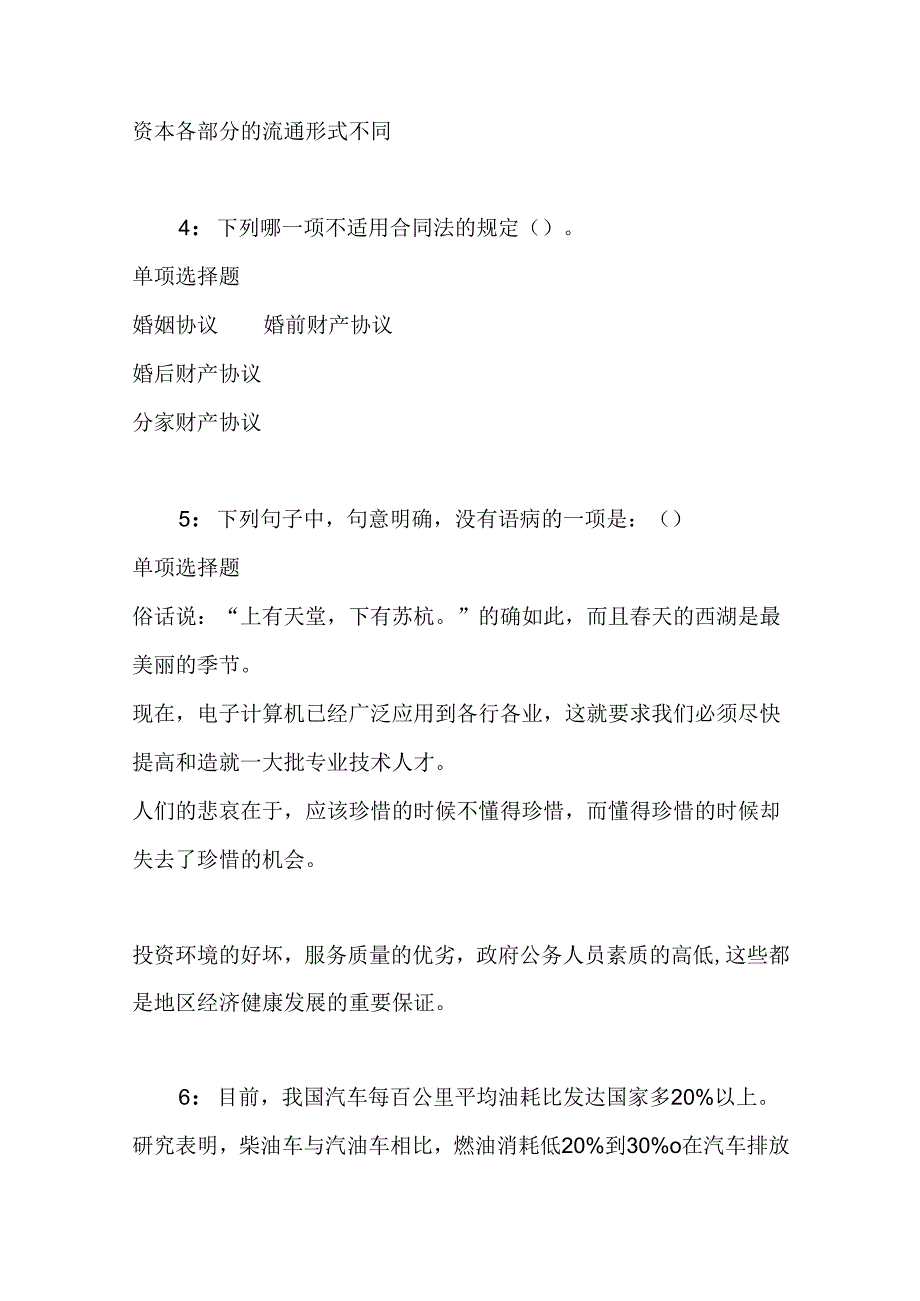 事业单位招聘考试复习资料-东安2017年事业单位招聘考试真题及答案解析【word打印版】.docx_第2页