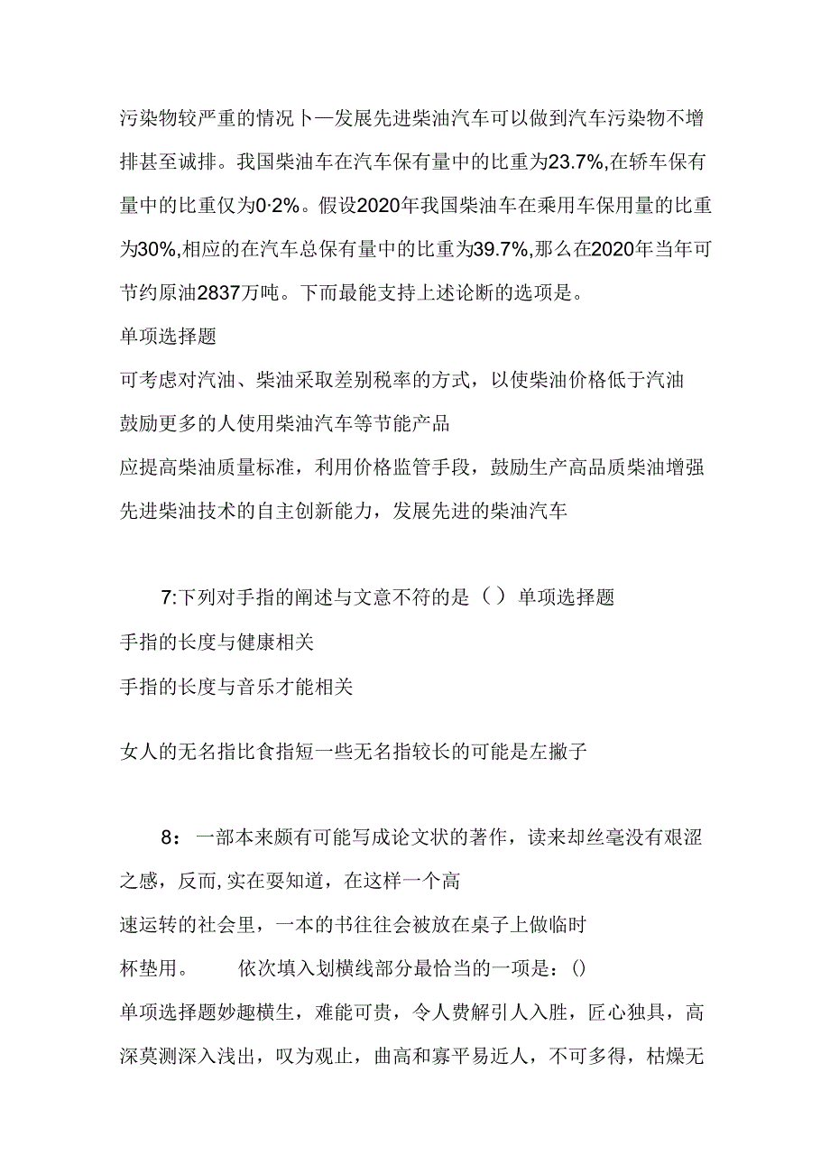 事业单位招聘考试复习资料-东安2017年事业单位招聘考试真题及答案解析【word打印版】.docx_第3页