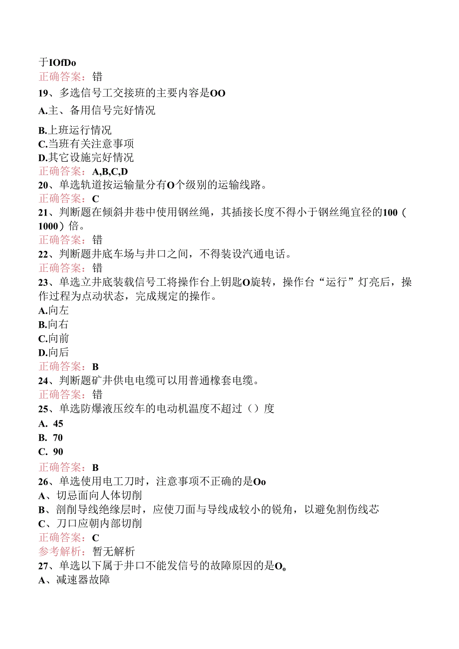 信号把钩工考试答案（题库版）.docx_第3页