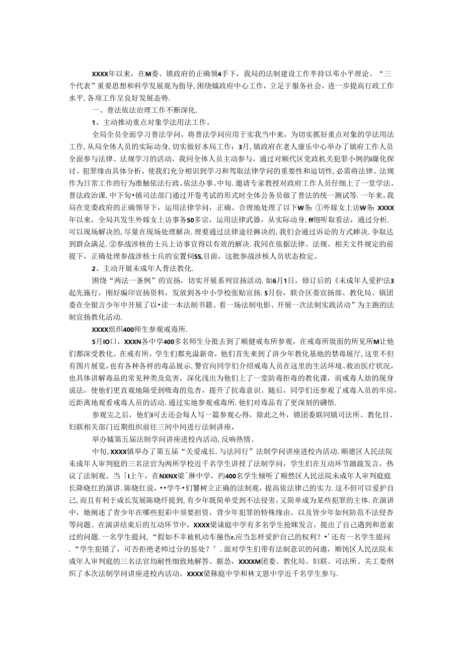 乡镇社会工作局法制建设年终工作总结.docx_第1页