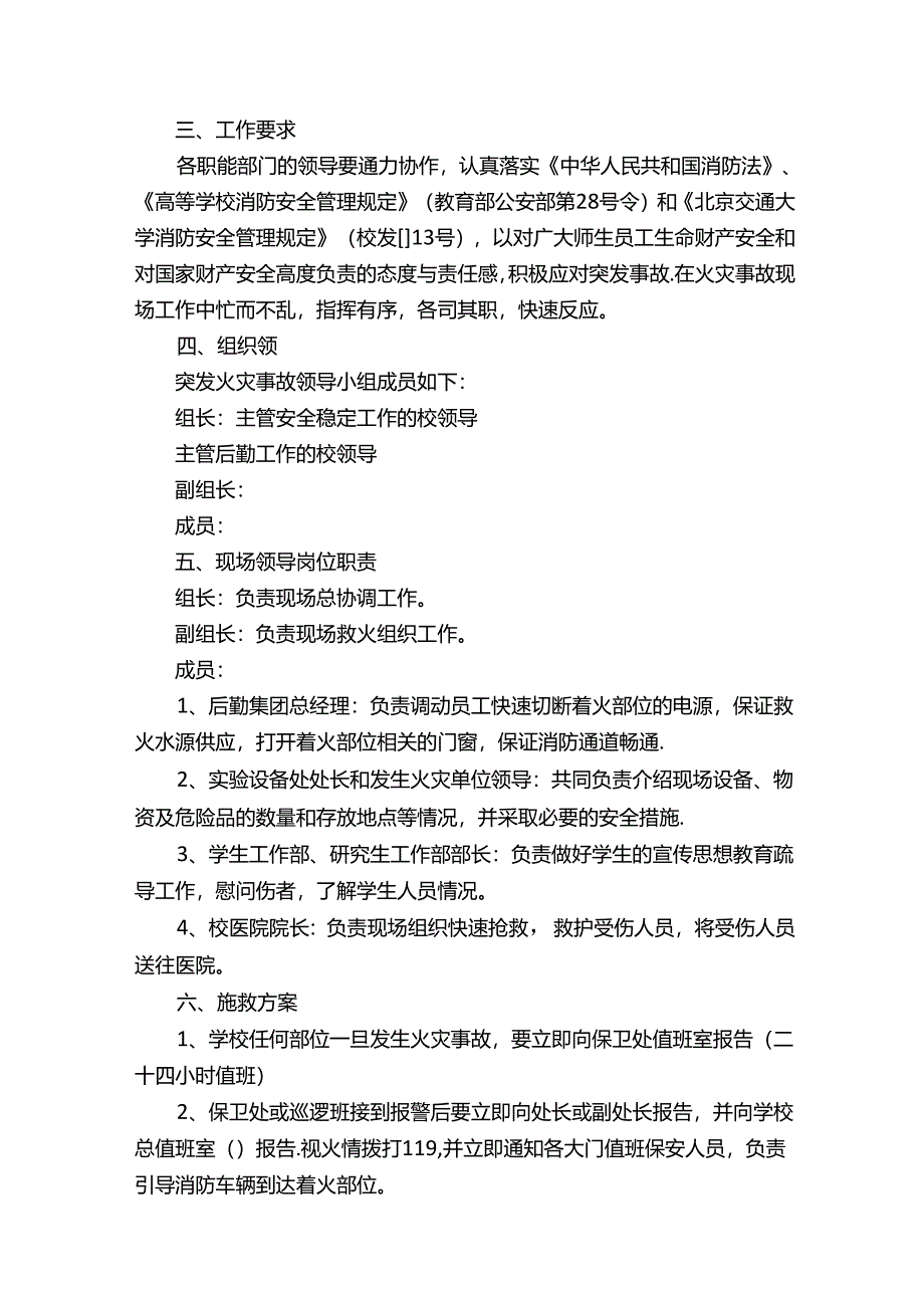 冬季消防工作防控方案5篇.docx_第3页