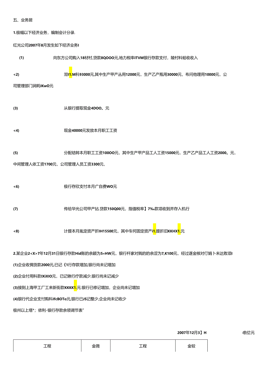 《基础会计》年度真题及答案.docx_第3页