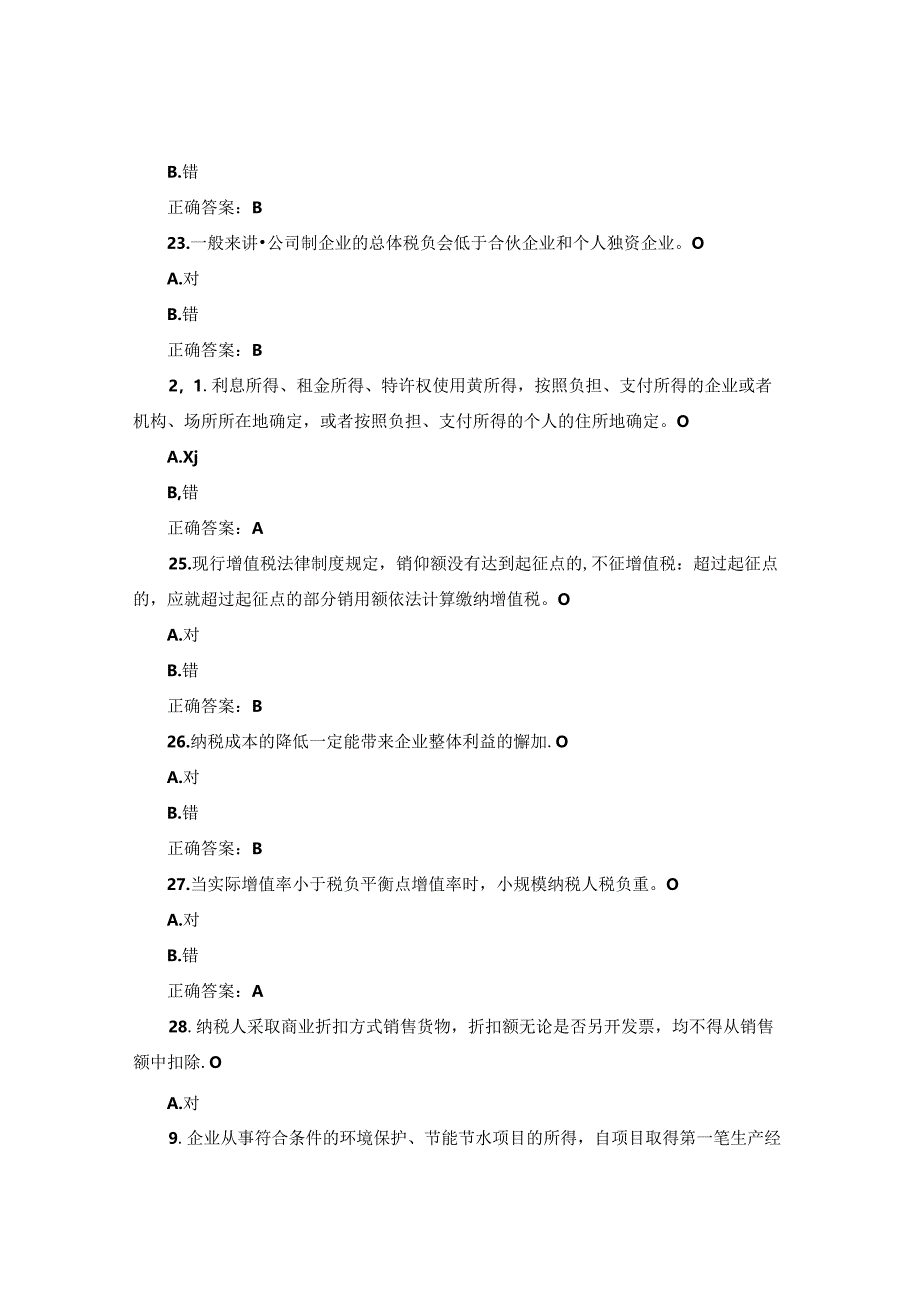 国开纳税筹划形考任务2题库1及答案.docx_第3页