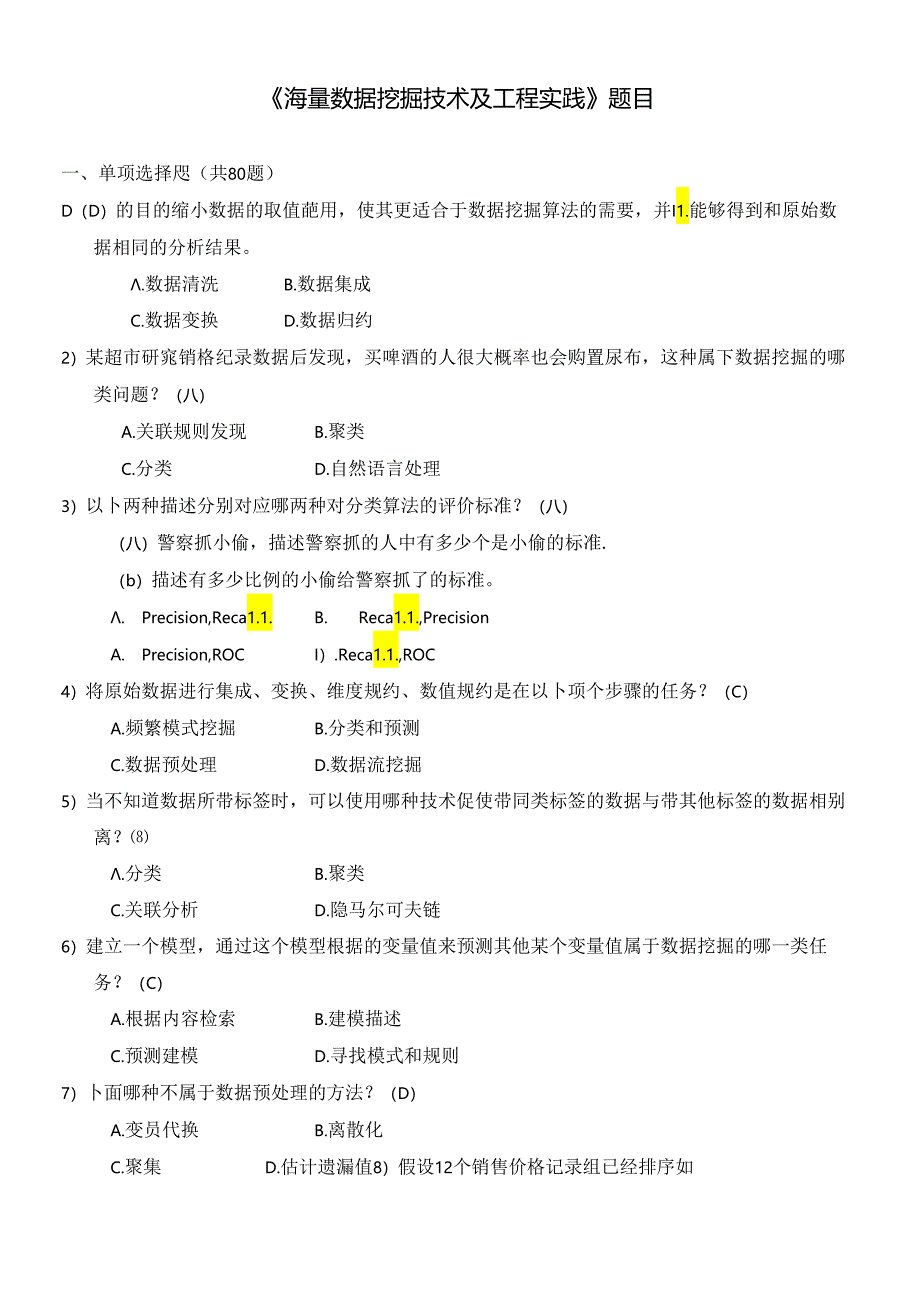 《基于大数据挖掘技术及工程实践》试题及答案24.docx_第1页