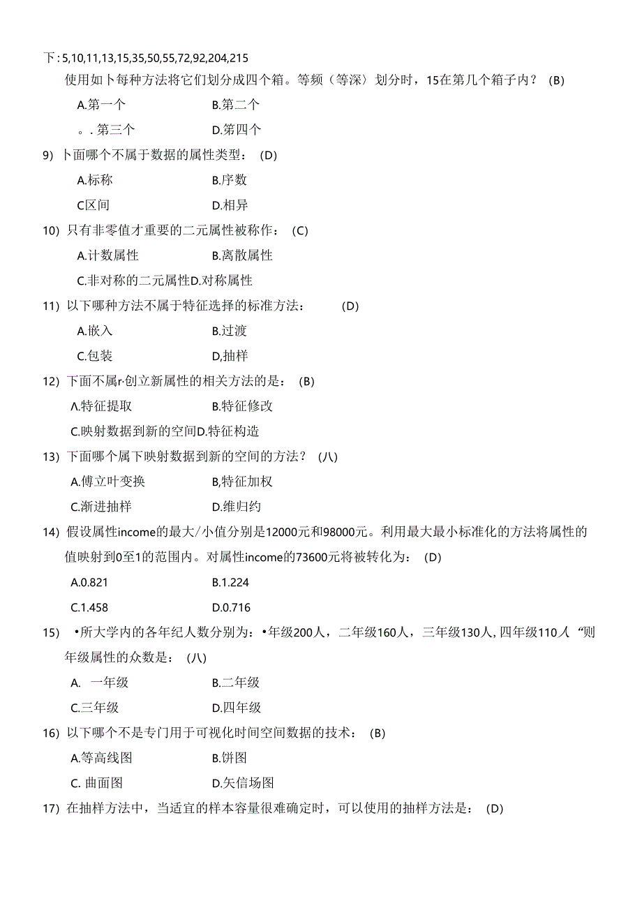 《基于大数据挖掘技术及工程实践》试题及答案24.docx_第2页