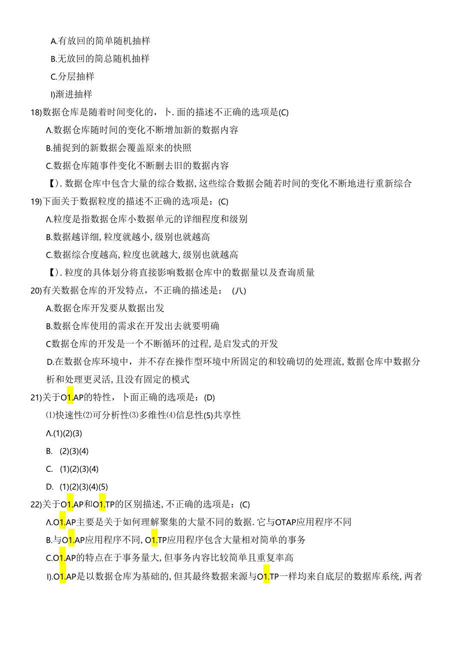 《基于大数据挖掘技术及工程实践》试题及答案24.docx_第3页