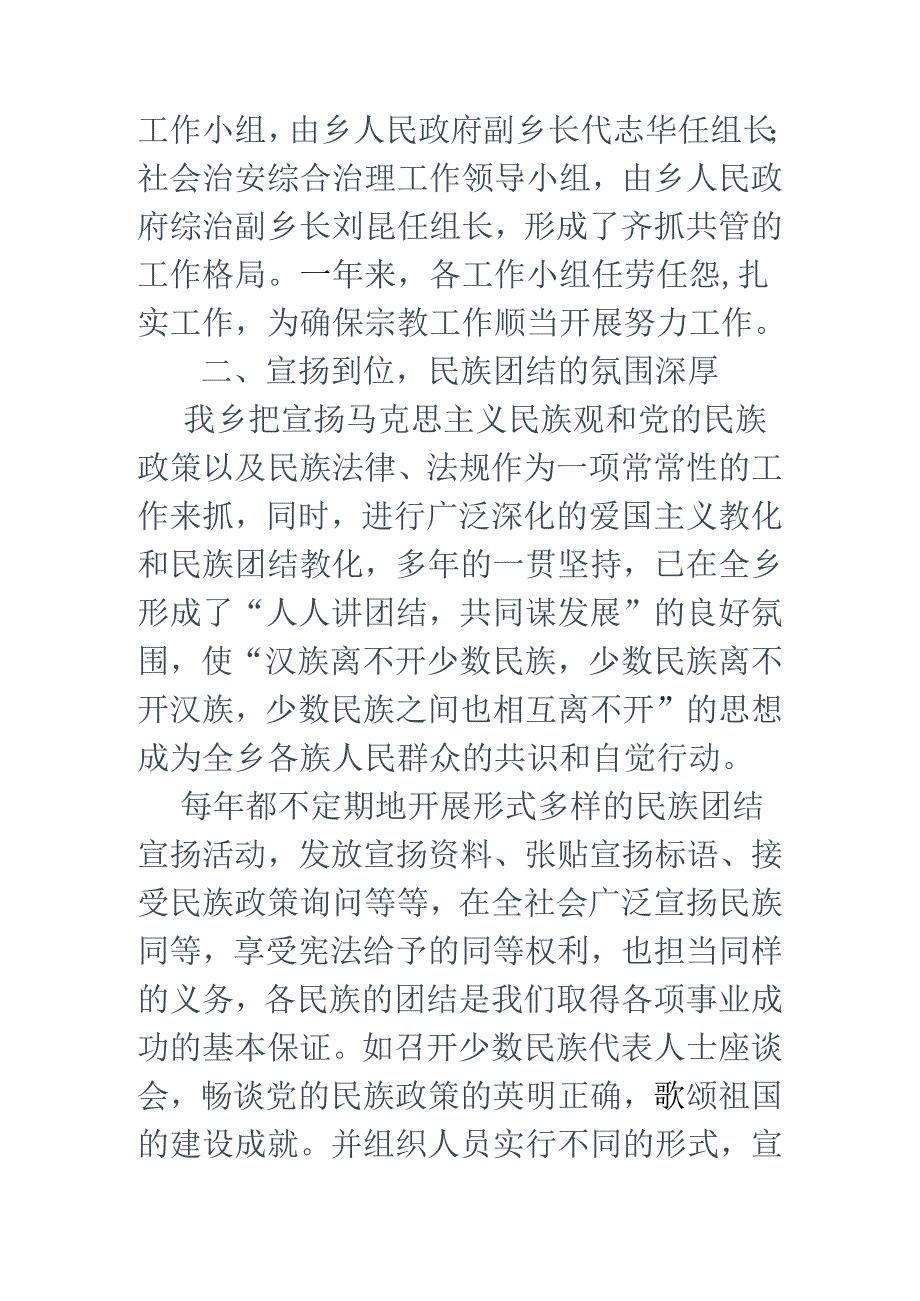 乡镇民族团结工作总结.docx_第3页