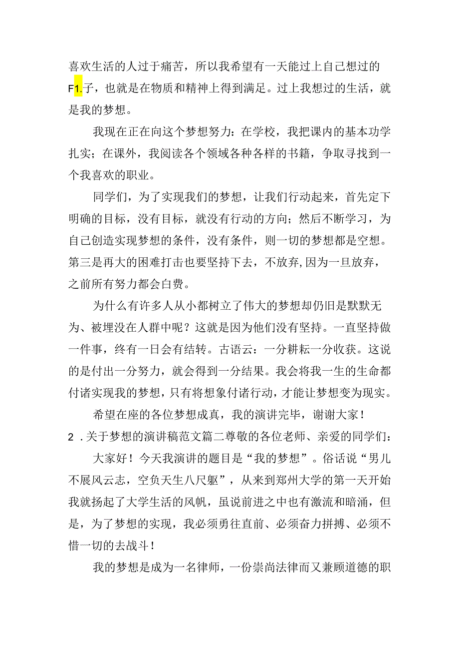 关于梦想的演讲稿范文（二十篇）.docx_第2页