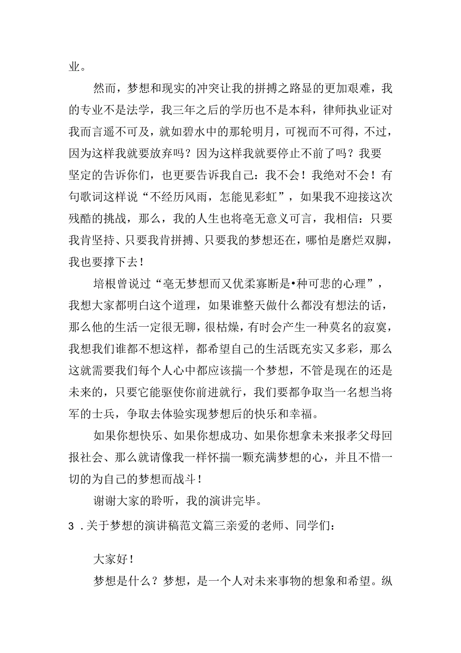 关于梦想的演讲稿范文（二十篇）.docx_第3页