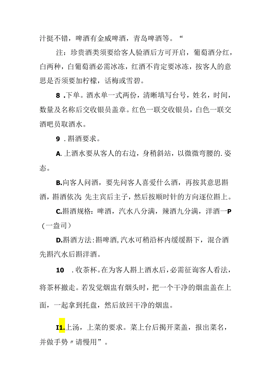 中餐服务礼仪知识.docx_第2页